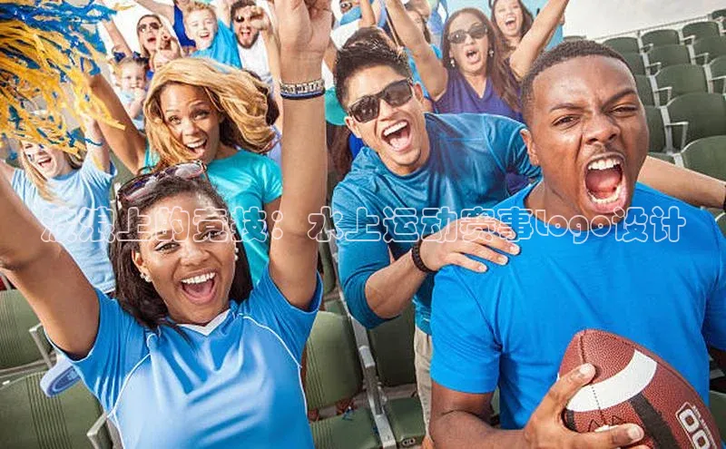 波浪上的竞技：水上运动赛事Logo设计