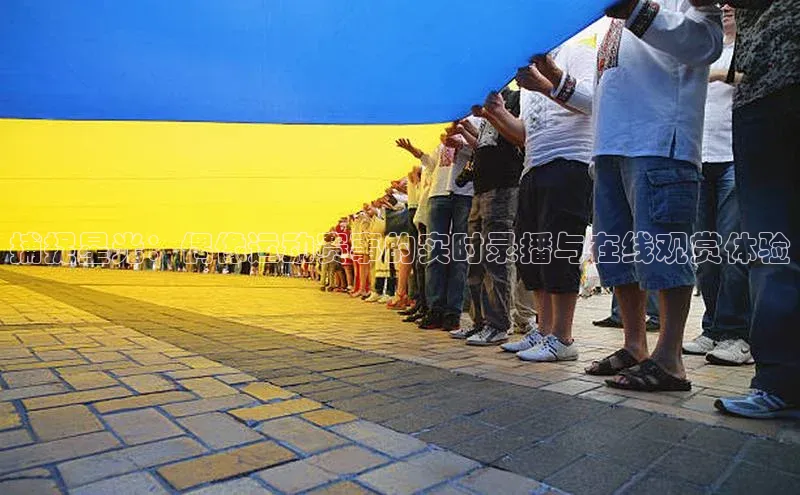 星空体育网页版登录入口